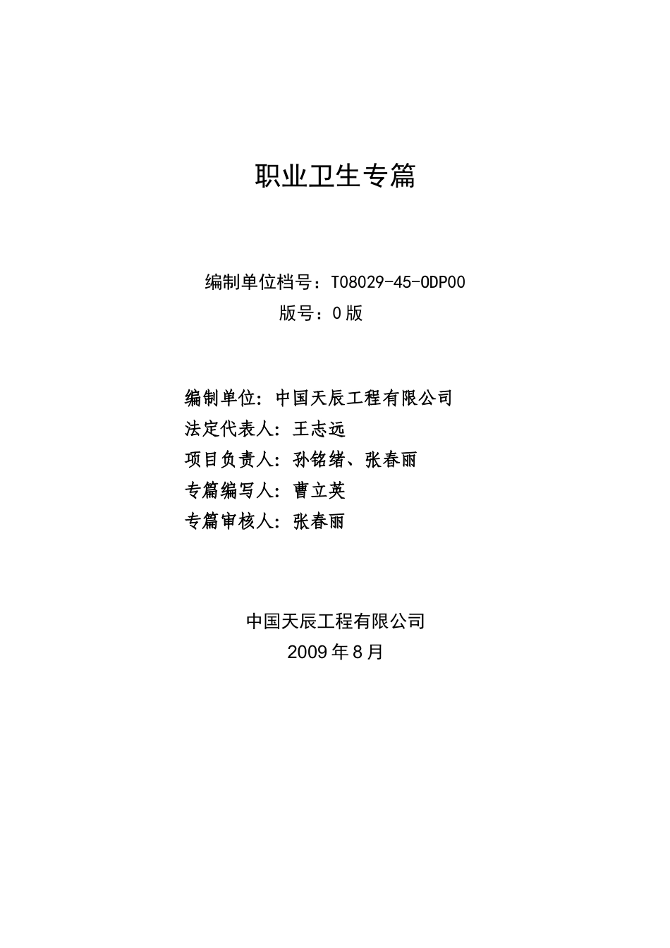 煤化工职业卫生专篇_第2页