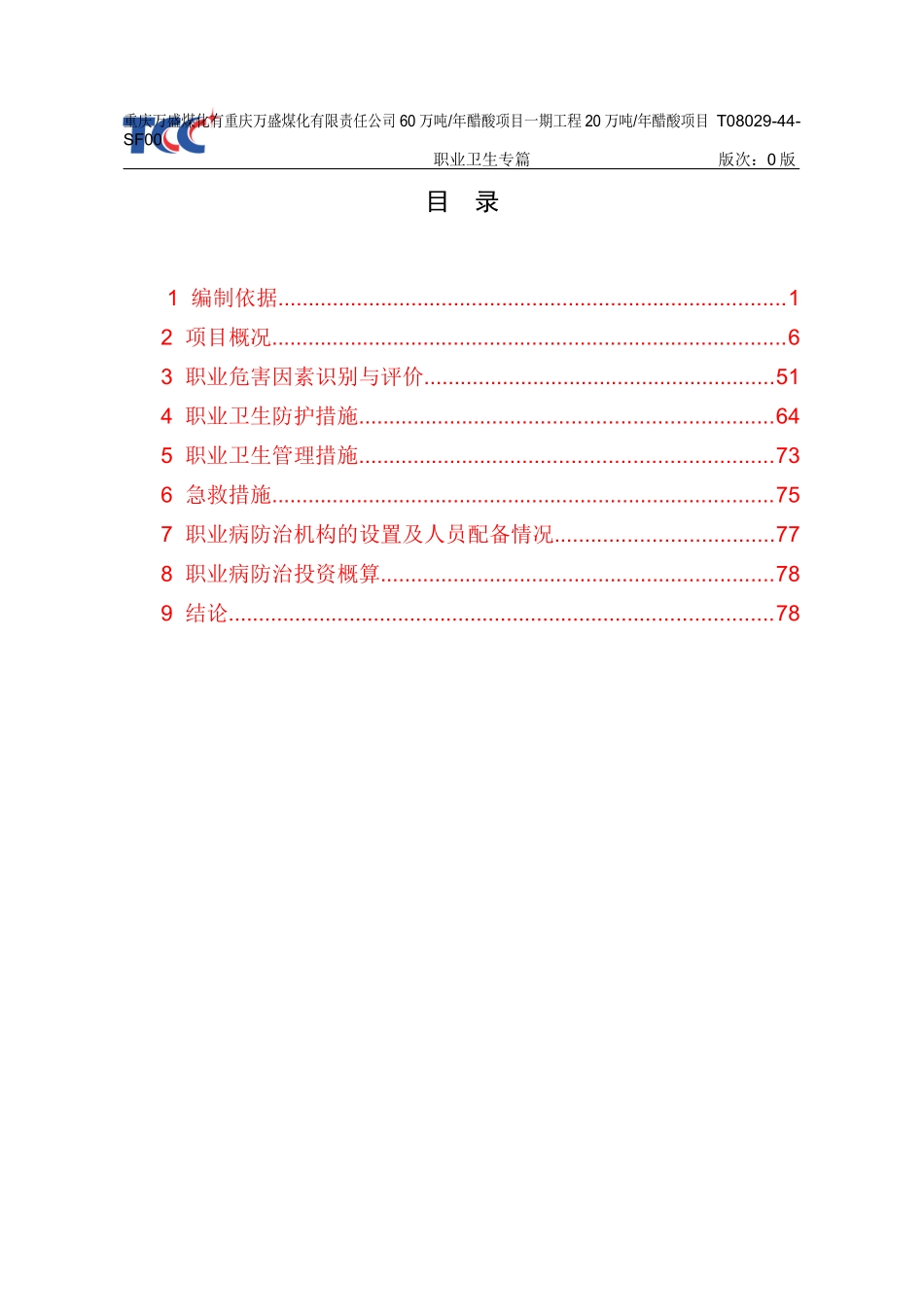 煤化工职业卫生专篇_第3页
