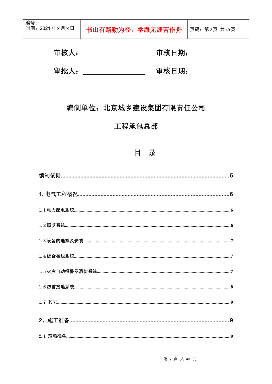 特种装备（含特种车辆）生产项目电气施工组织设计_第2页