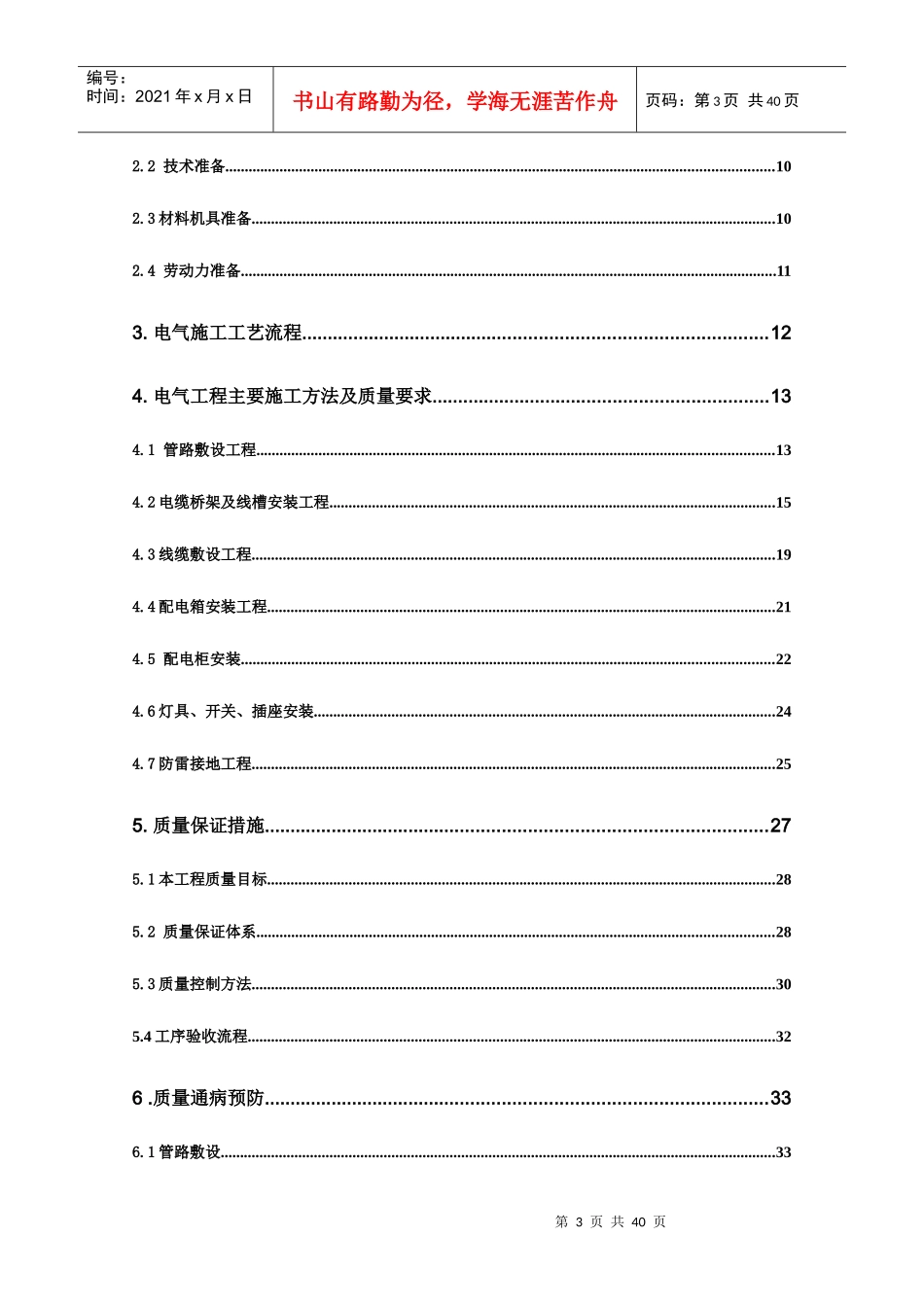 特种装备（含特种车辆）生产项目电气施工组织设计_第3页