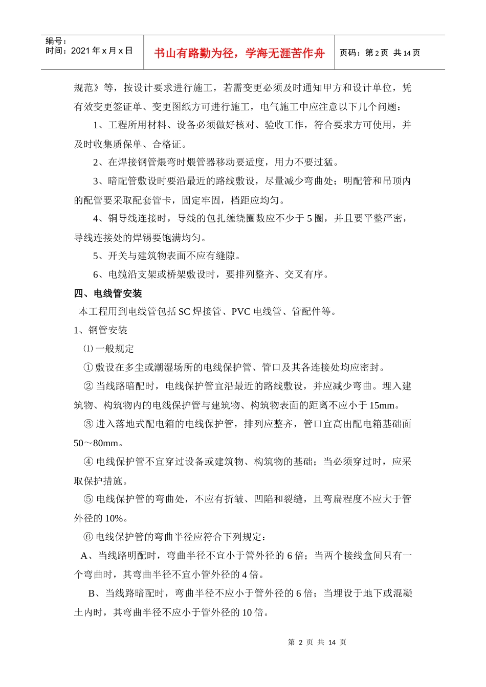 某工程电气施工方案(DOC14页)_第2页
