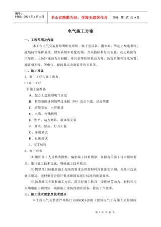 某工程电气施工方案(DOC14页)