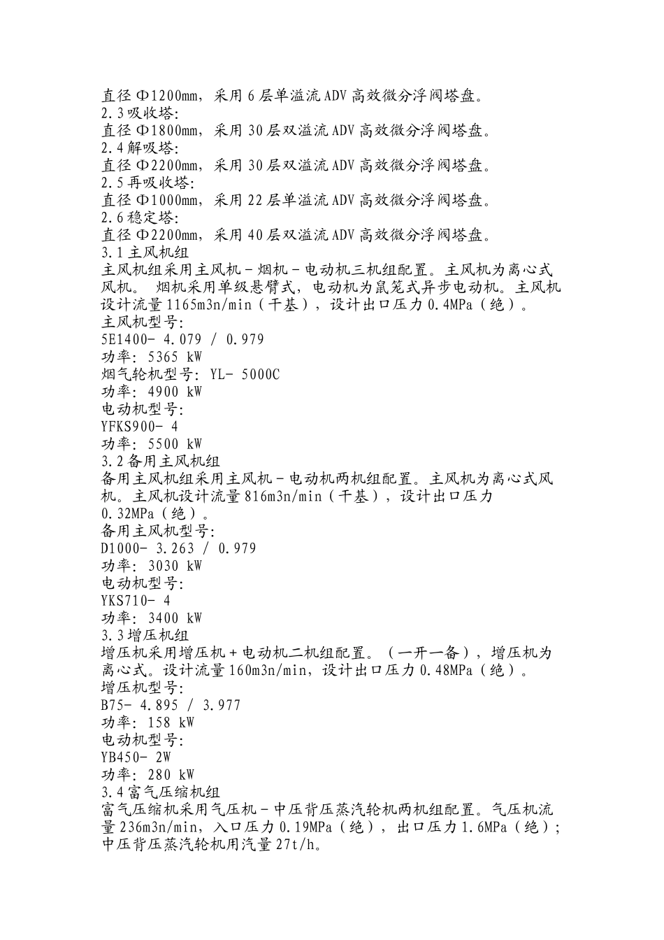 一联合车间0.8Mta常压装置和0.5Mta催化裂化装置试车工作总结_第3页