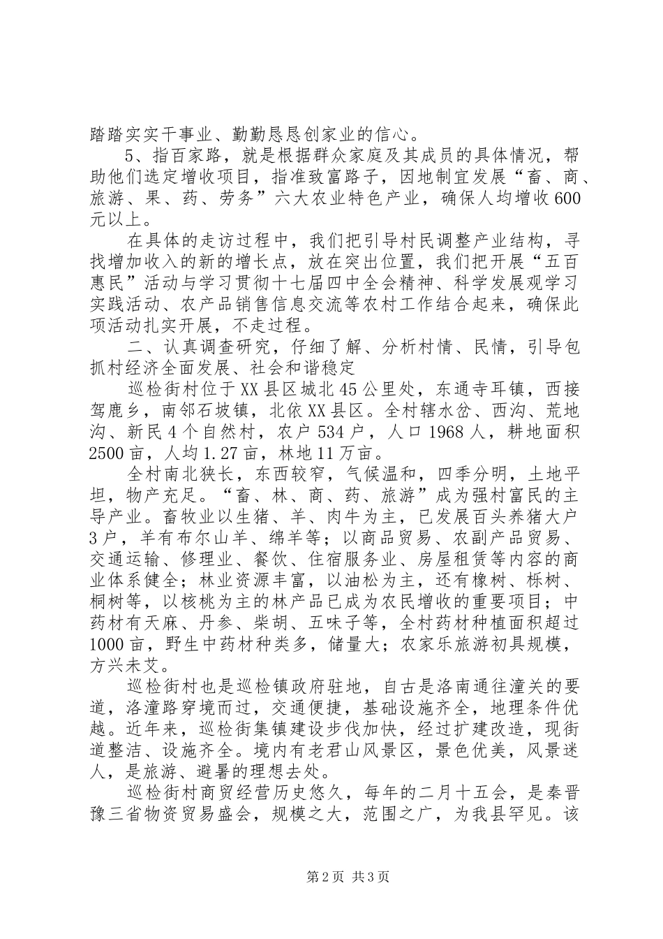 开展“惠民活动”的情况汇报_第2页