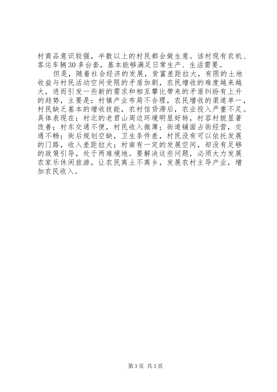 开展“惠民活动”的情况汇报_第3页