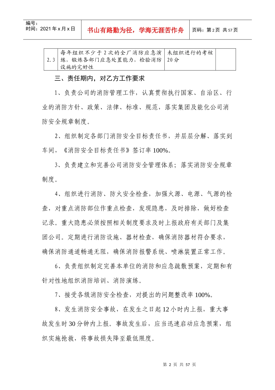 某能源化工公司年度消防安全目标责任书_第2页