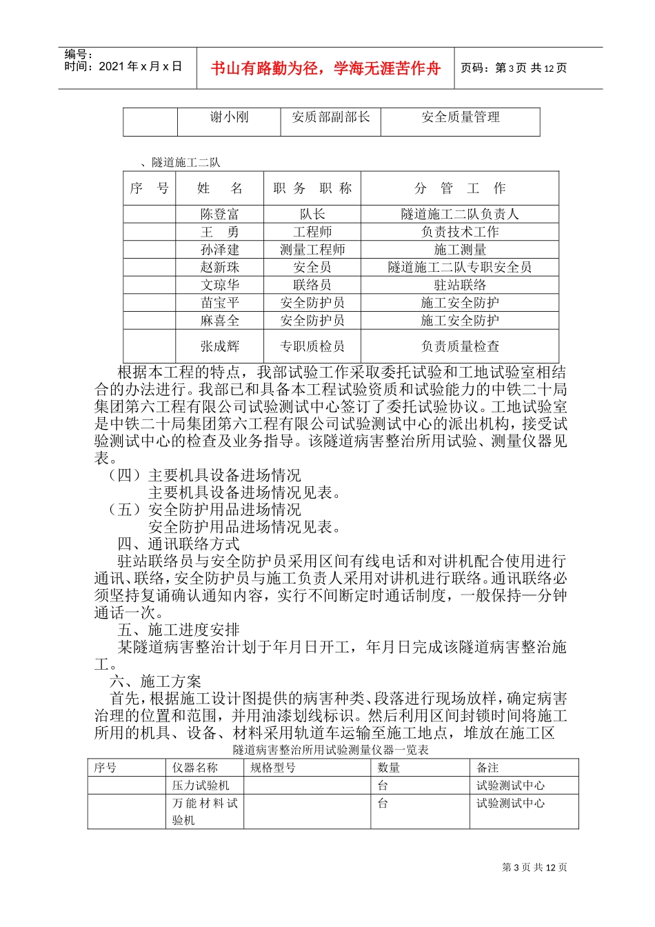 某隧道病害整治实施性施工组织设计方案(DOC21页)_第3页