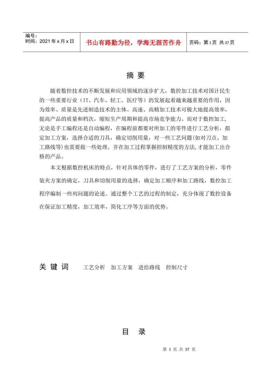 机电一体化专业毕业论文数控轴类零件加工工艺设计与编程_第2页
