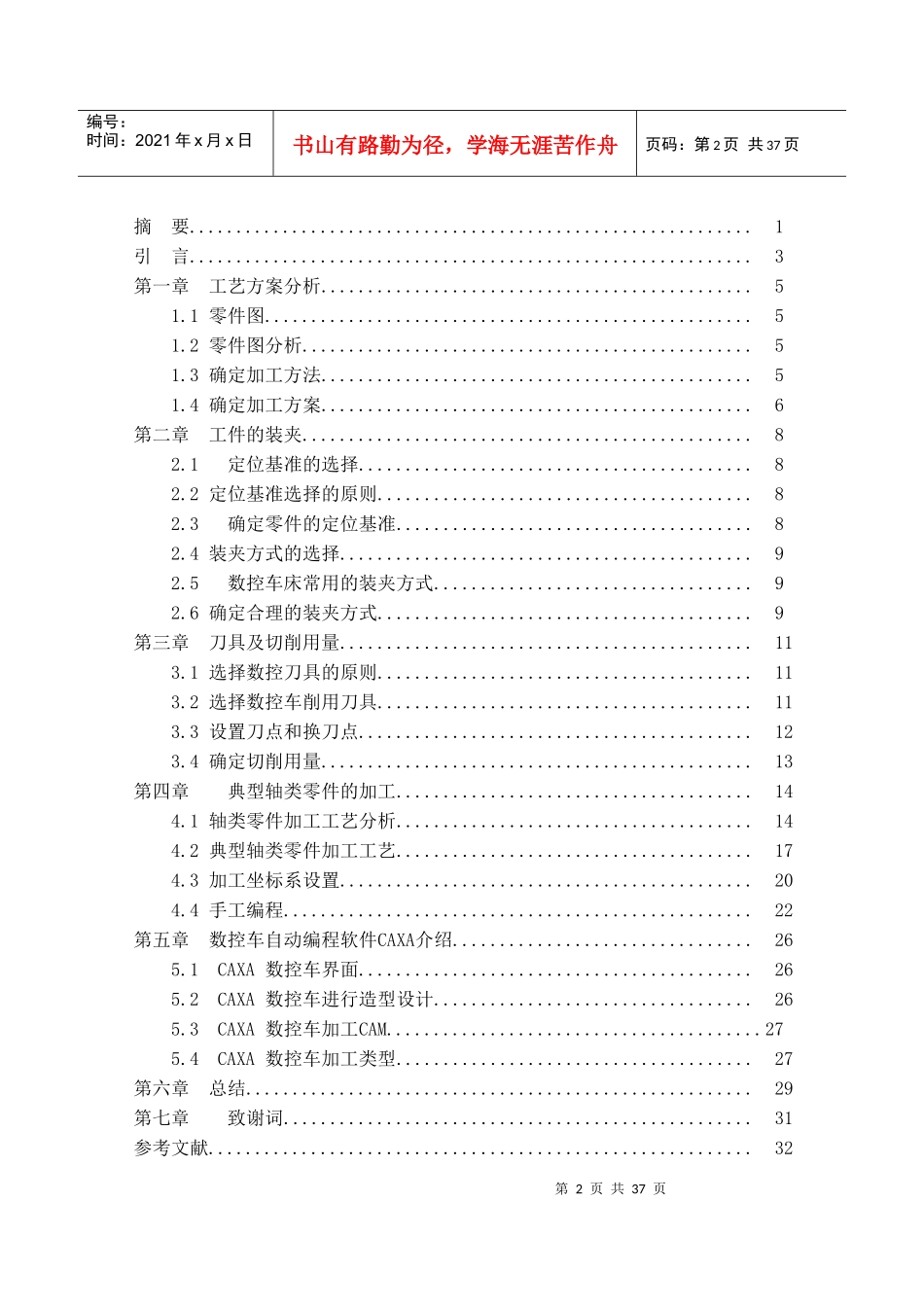 机电一体化专业毕业论文数控轴类零件加工工艺设计与编程_第3页