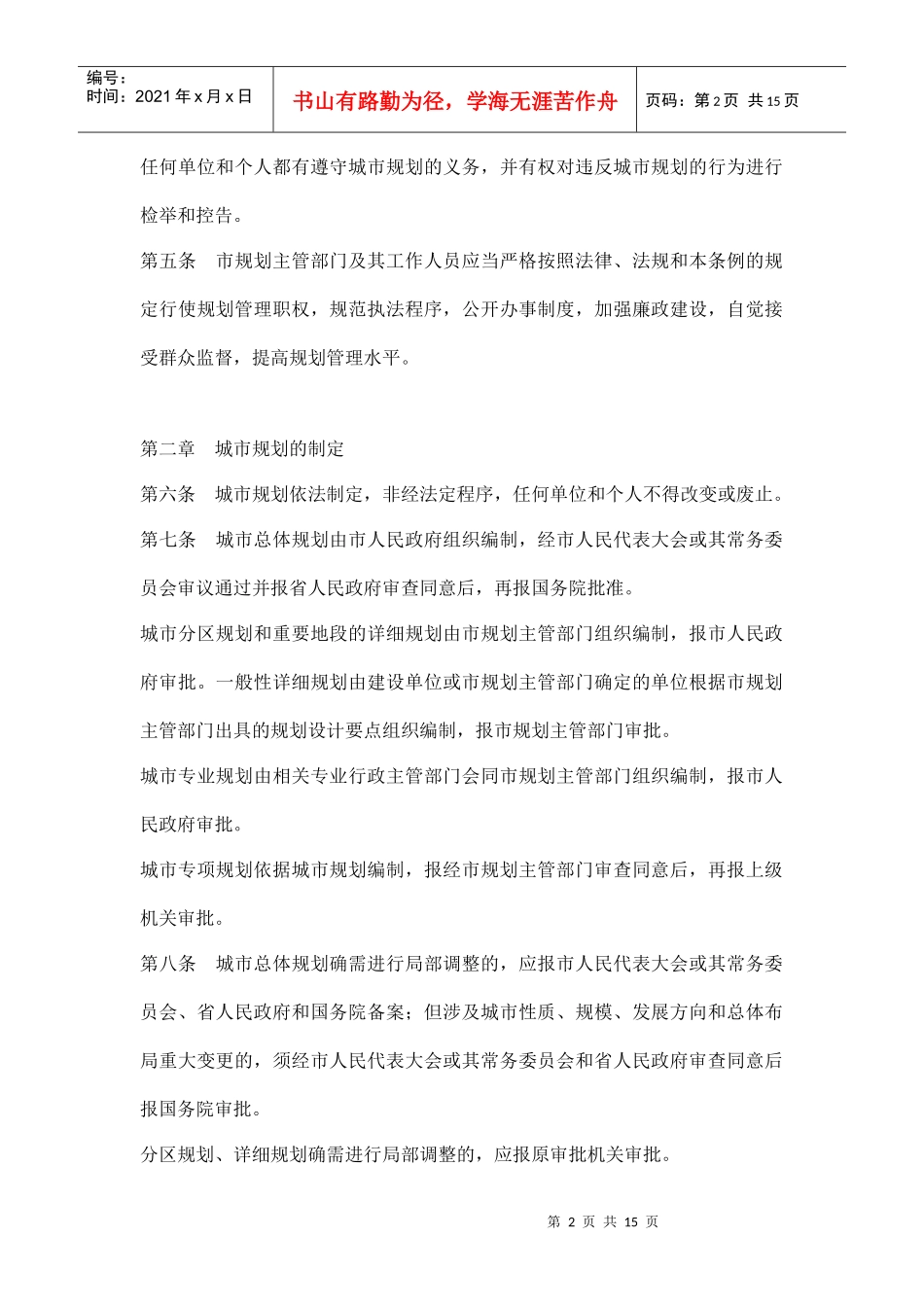 某经济特区城市规划条例_第2页