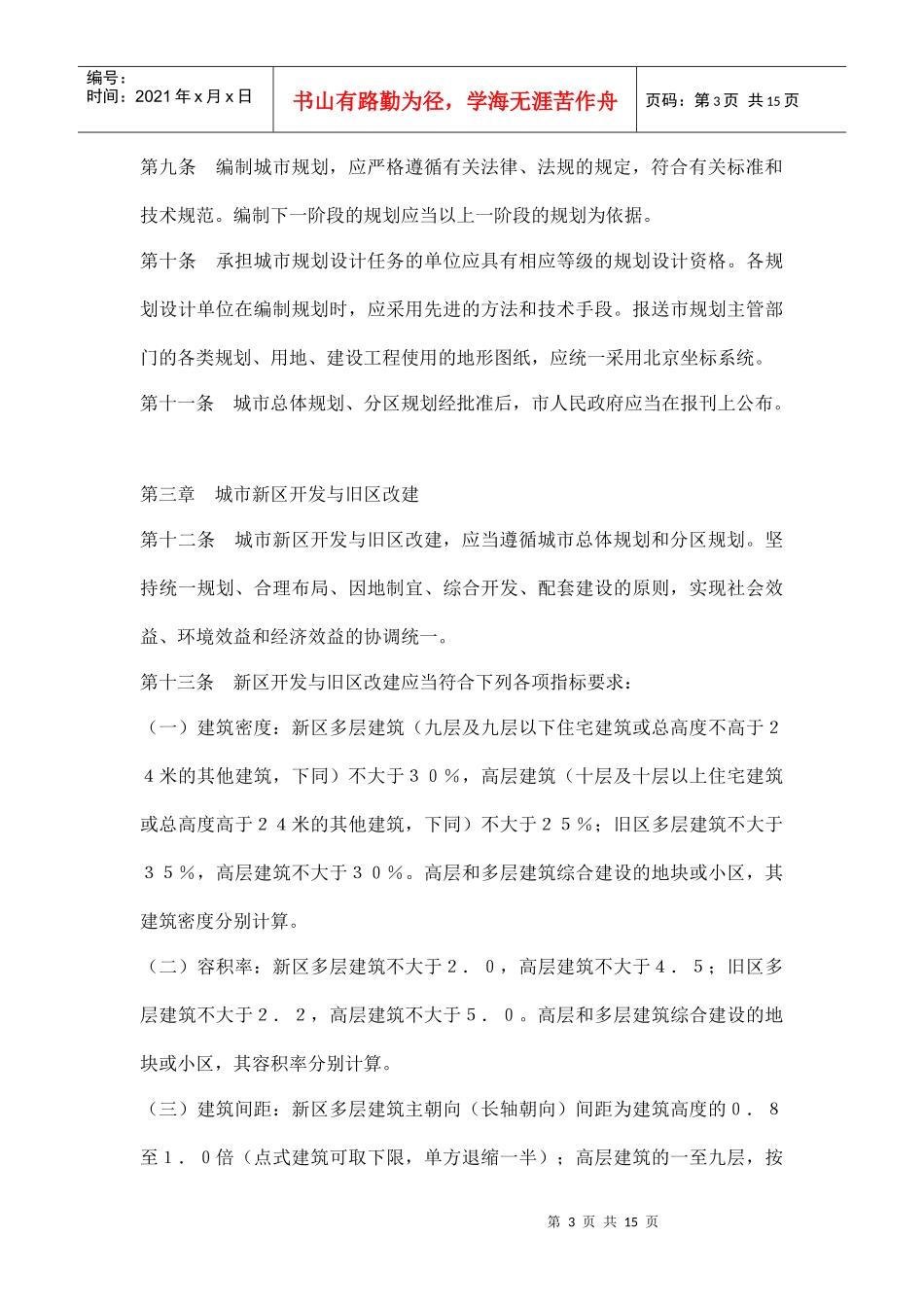 某经济特区城市规划条例_第3页