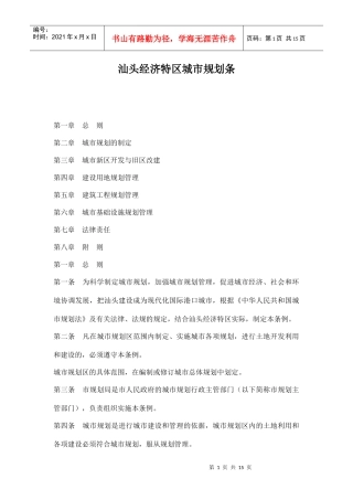 某经济特区城市规划条例