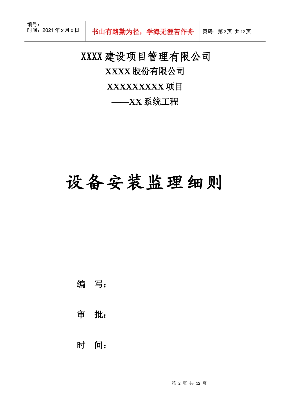 某系统工程设备安装监理细则_第2页