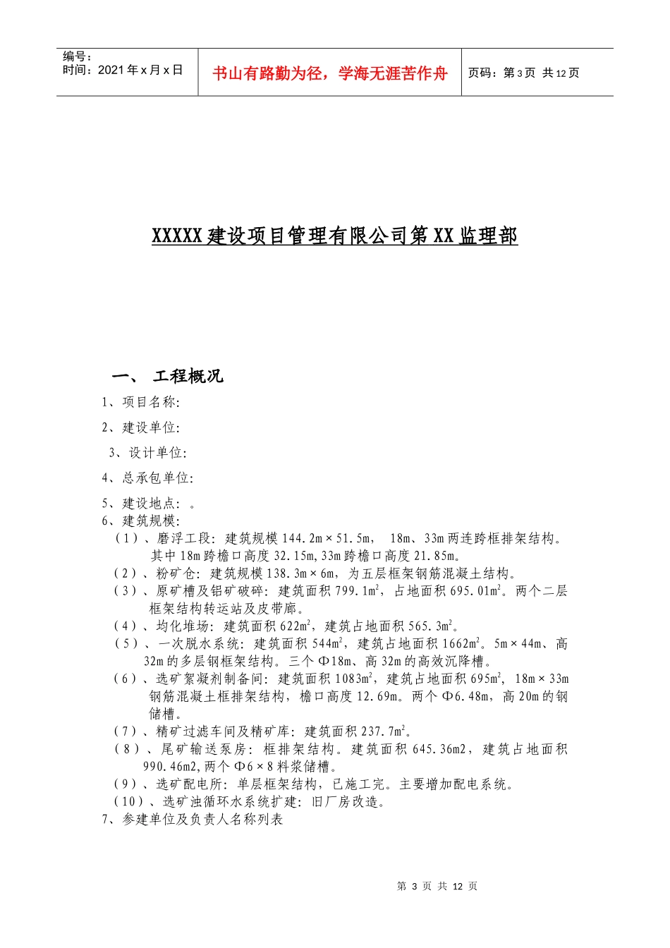 某系统工程设备安装监理细则_第3页