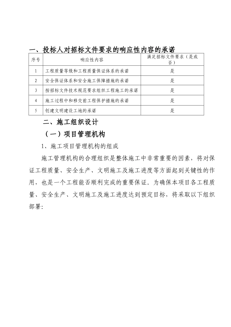 水利技术标(XXXX融安重点县)-副本_第2页