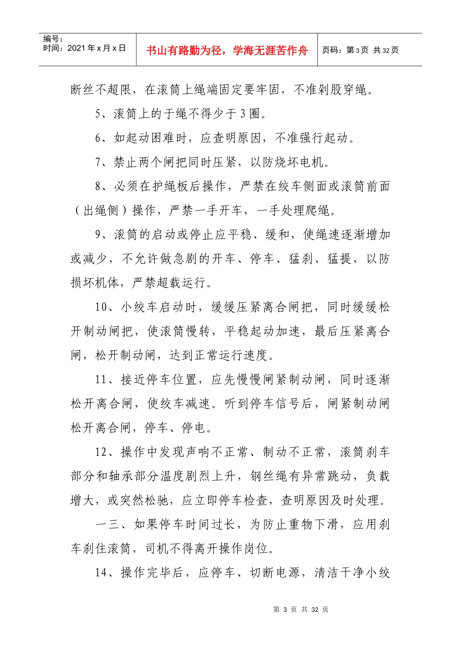 煤矿小绞车司机及猴车司机岗位职责_第3页