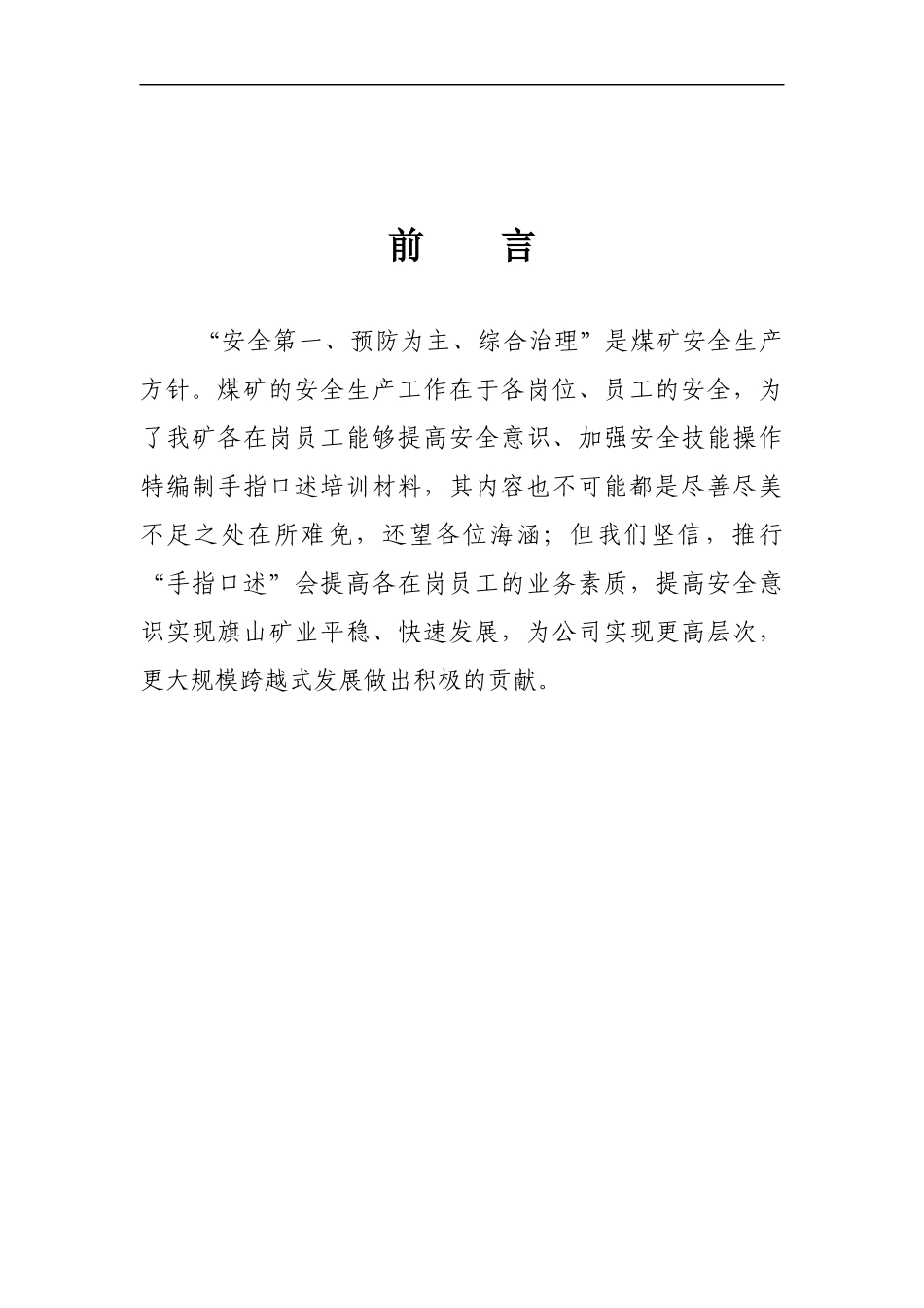 煤矿各工种手指口述培训讲义_第2页