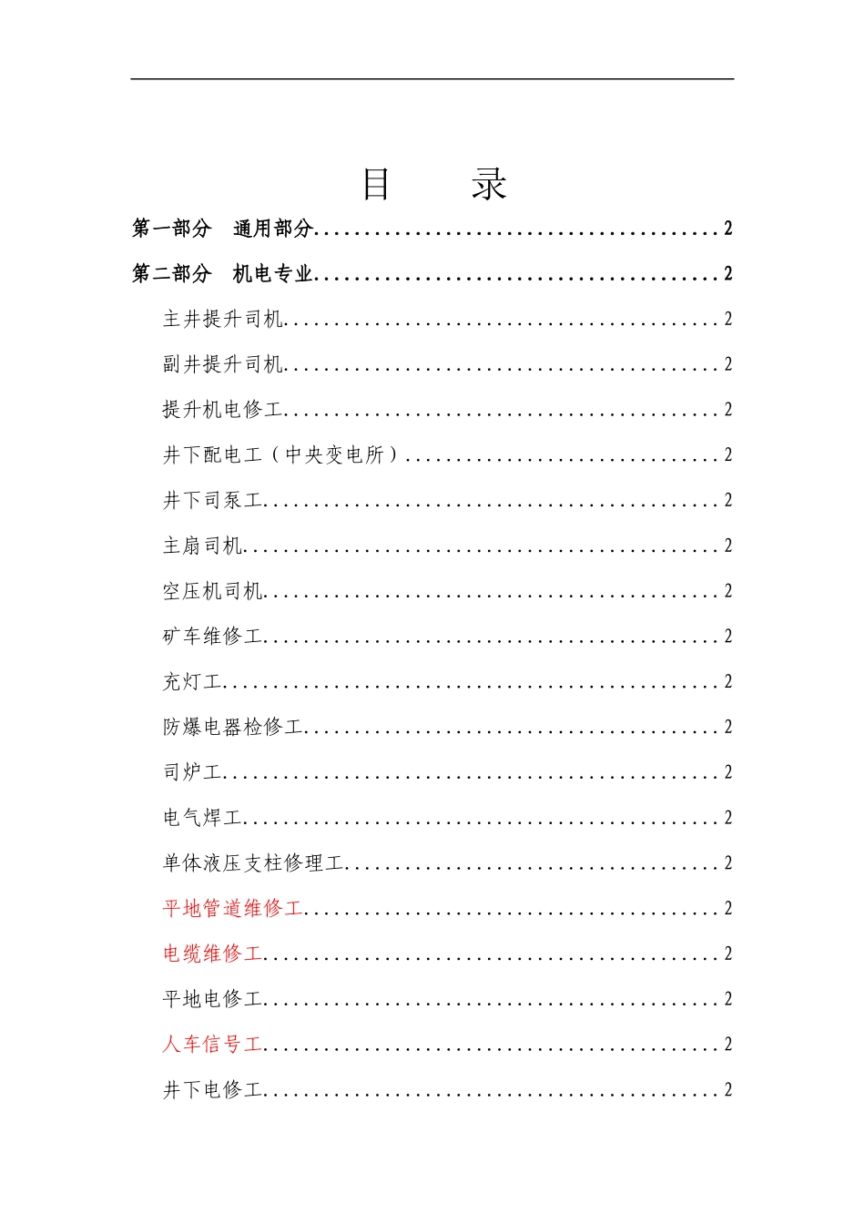 煤矿各工种手指口述培训讲义_第3页