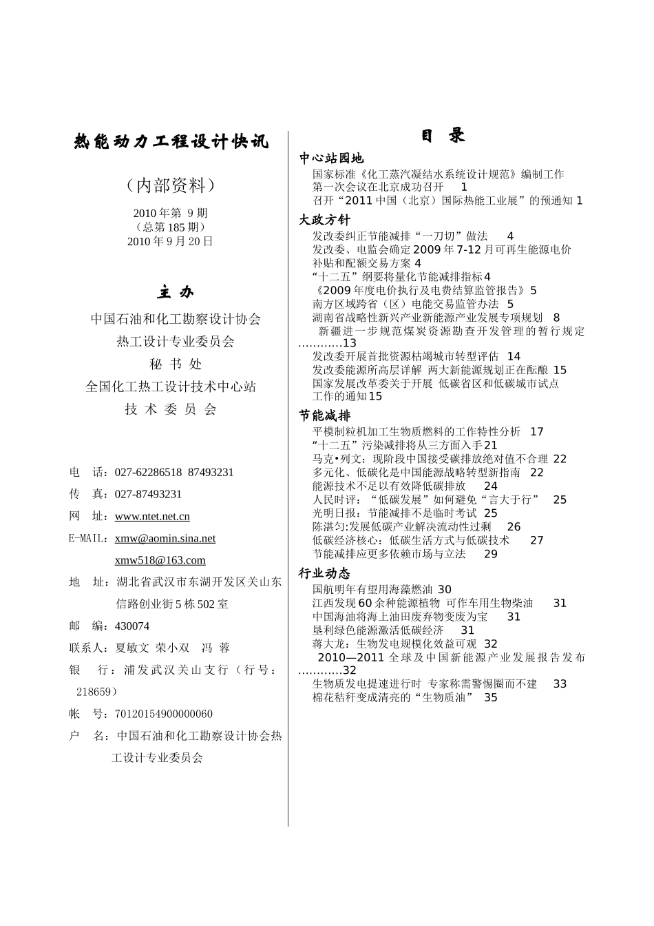 热能动力工程设计快讯_第2页