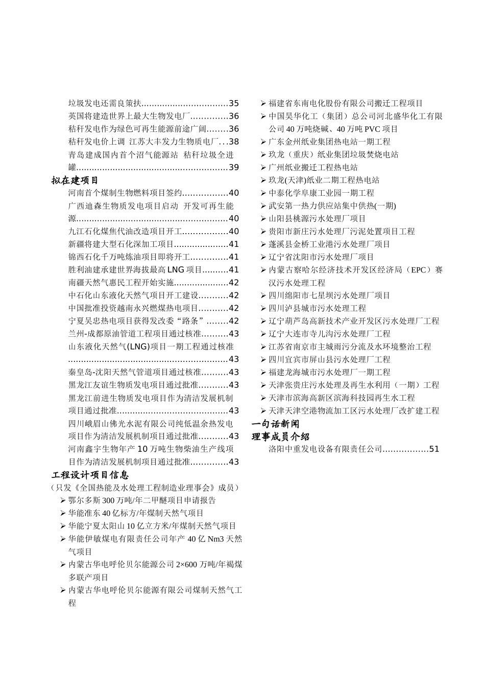 热能动力工程设计快讯_第3页