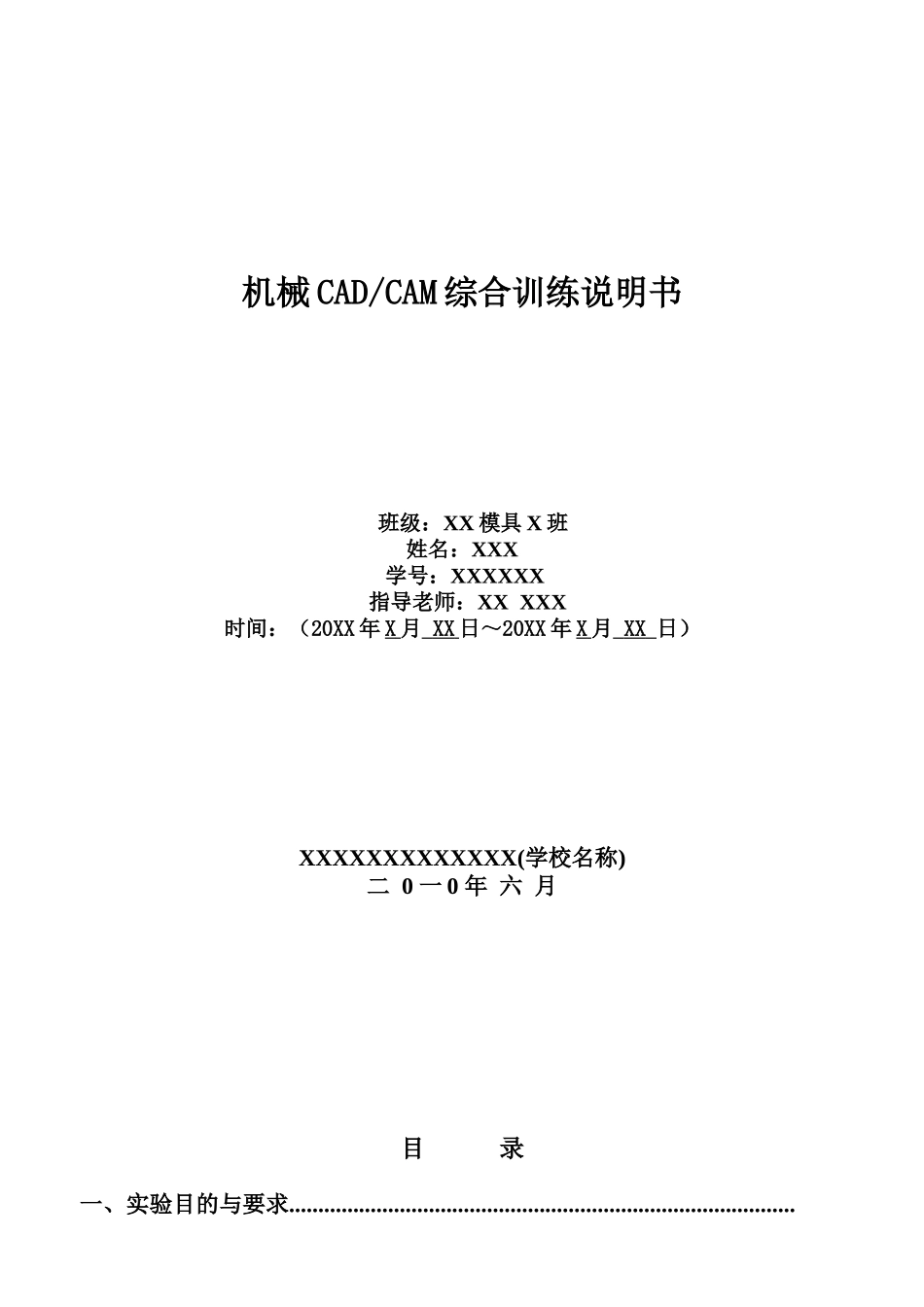 机械CADCAM综合训练说明书_第1页