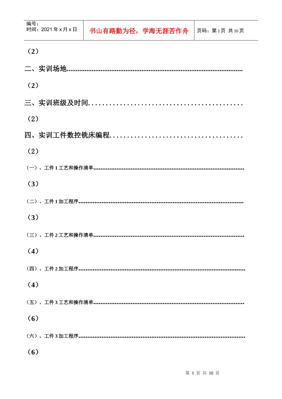 机械CADCAM综合训练说明书_第2页