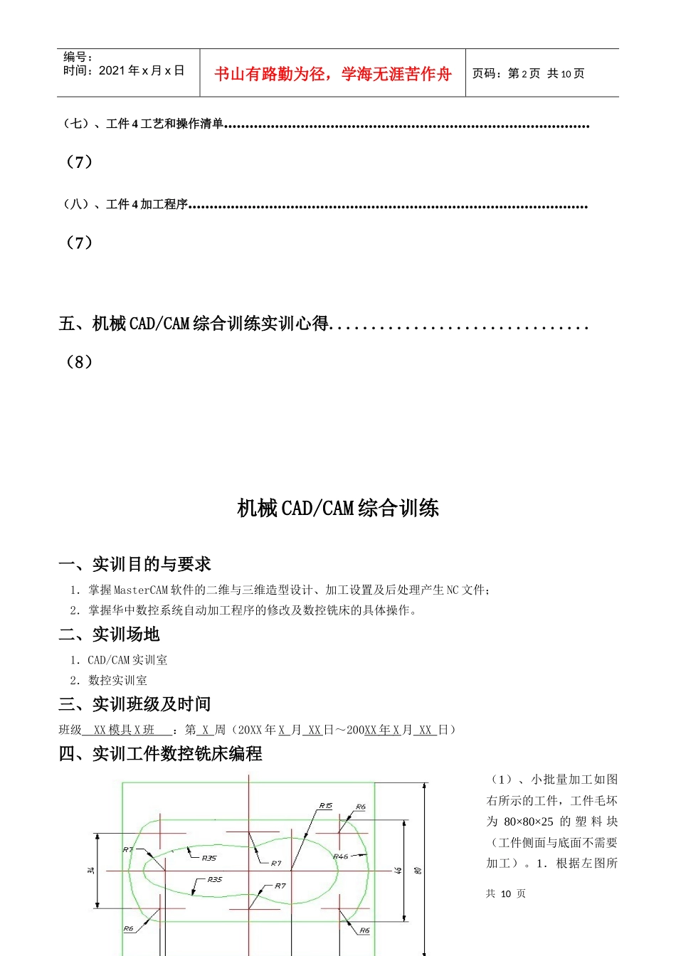 机械CADCAM综合训练说明书_第3页