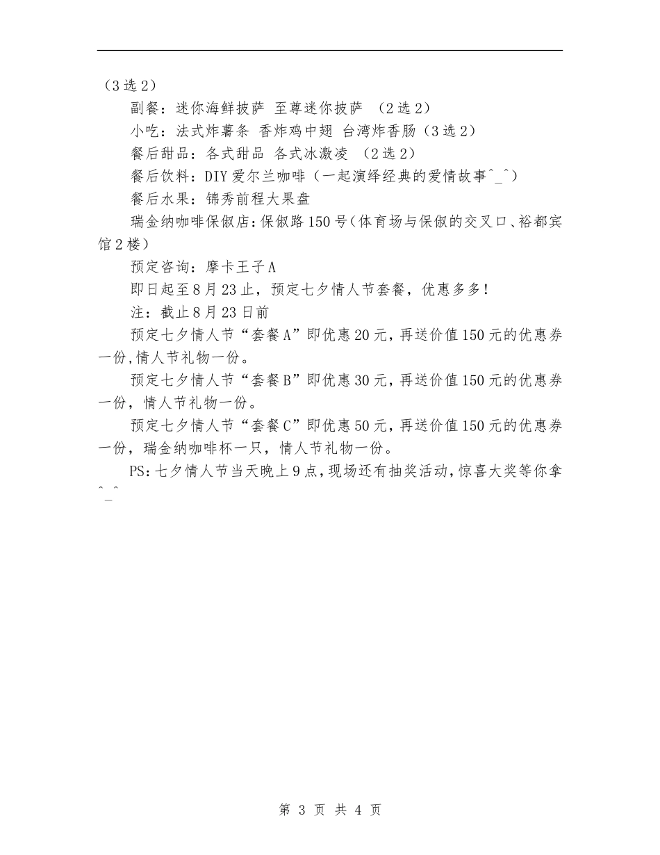 餐饮七夕情人节活动方案参考_第3页