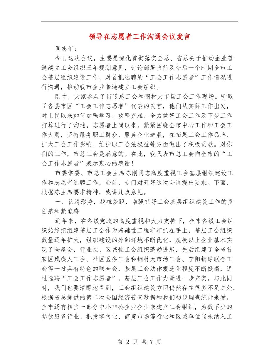 领导在志愿者工作交流会议发言_第2页
