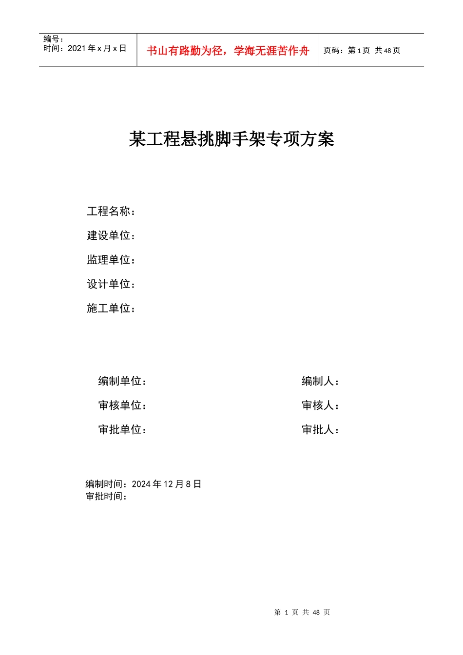 某工程悬吊脚手架【设计方案】_第1页