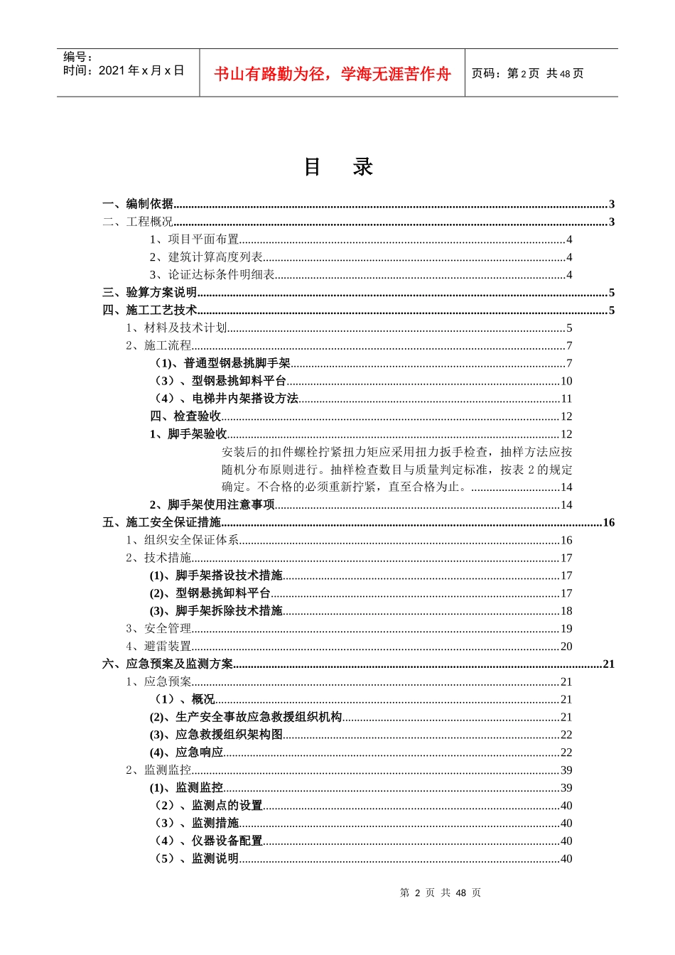 某工程悬吊脚手架【设计方案】_第2页