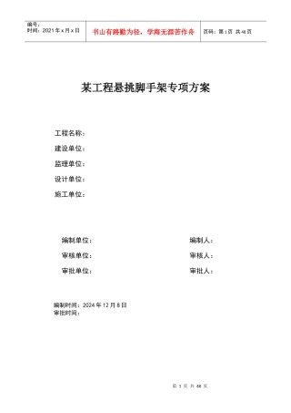 某工程悬吊脚手架【设计方案】