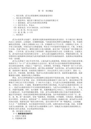 某公园旅游建设项目可行性研究报告