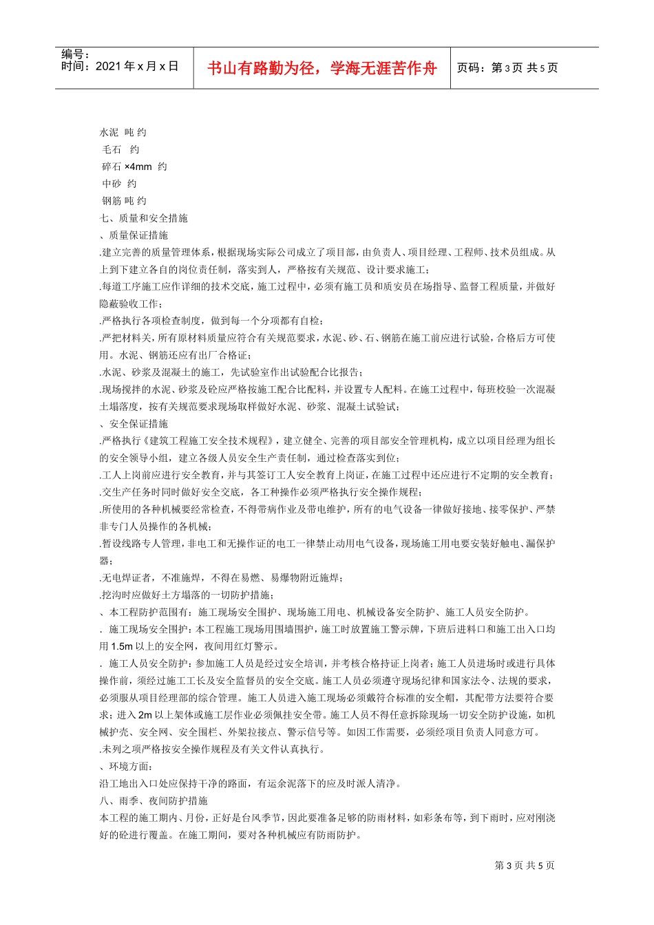 某路水沟工程施工组织设计方案(DOC5页)_第3页