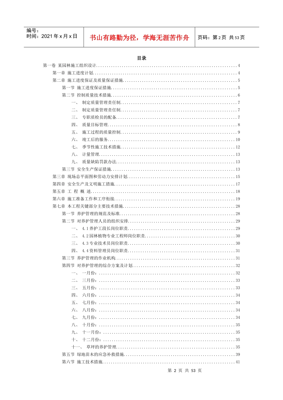 某景观工程施工组织设计(DOC48页)_第2页