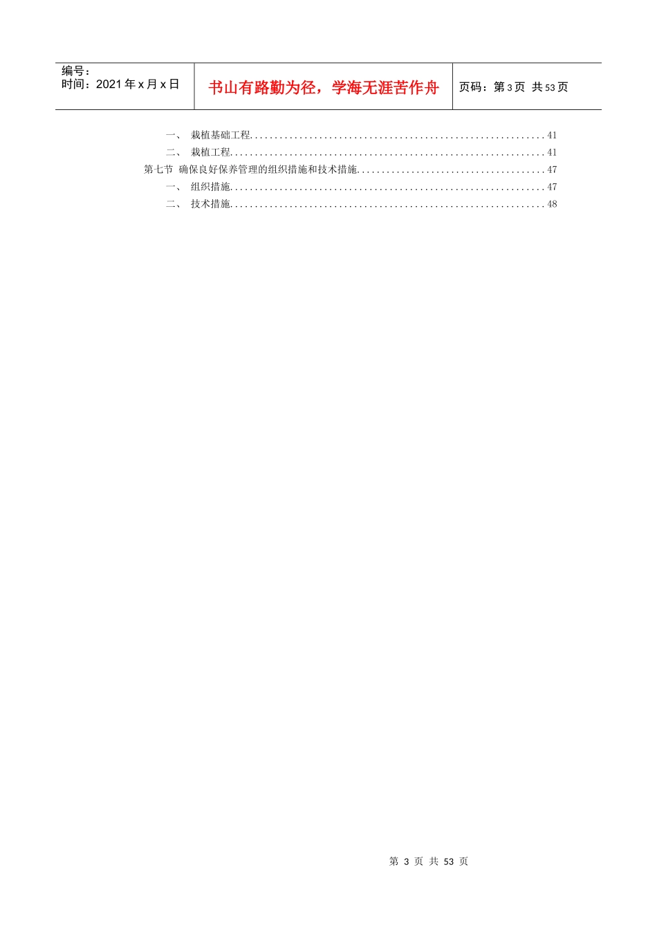 某景观工程施工组织设计(DOC48页)_第3页