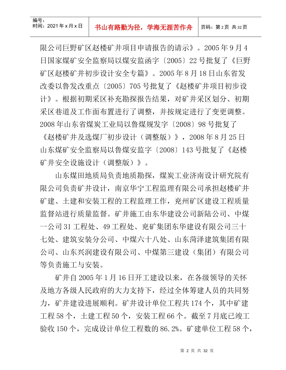 煤矿联合试运转报告_第2页