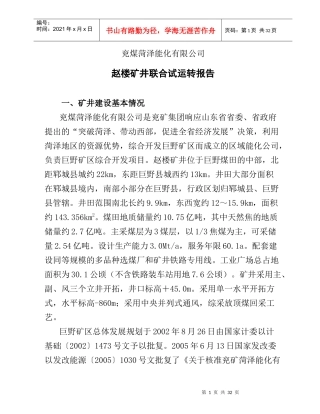 煤矿联合试运转报告
