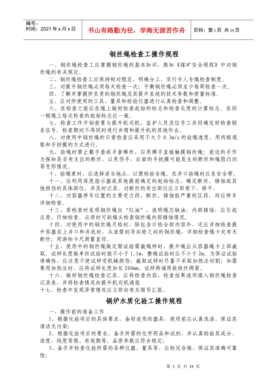 煤矿操作规程(装订成册)_第1页