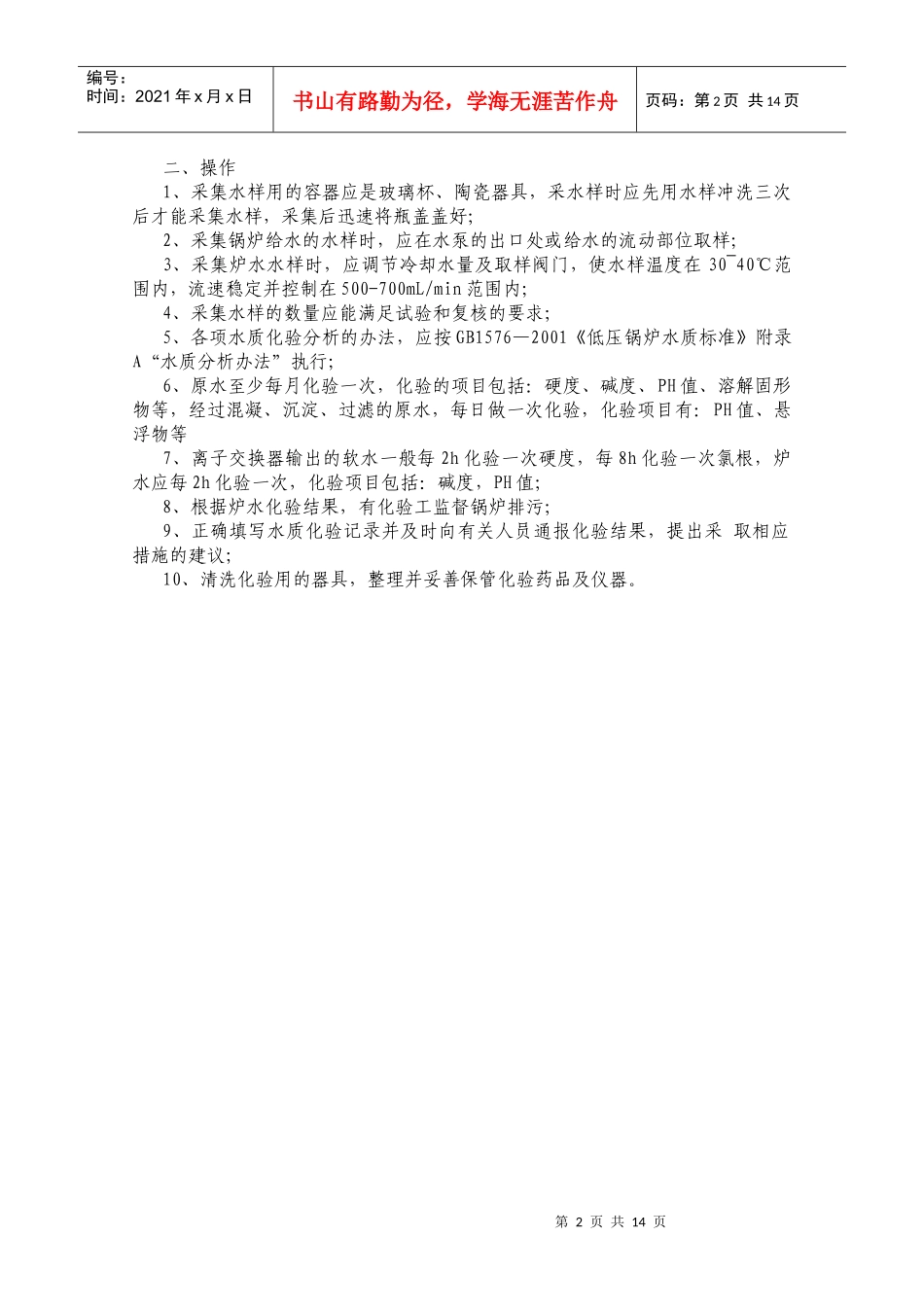 煤矿操作规程(装订成册)_第2页