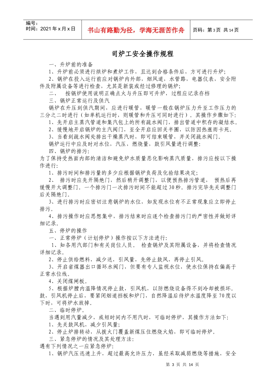 煤矿操作规程(装订成册)_第3页