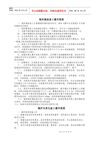 煤矿操作规程(装订成册)