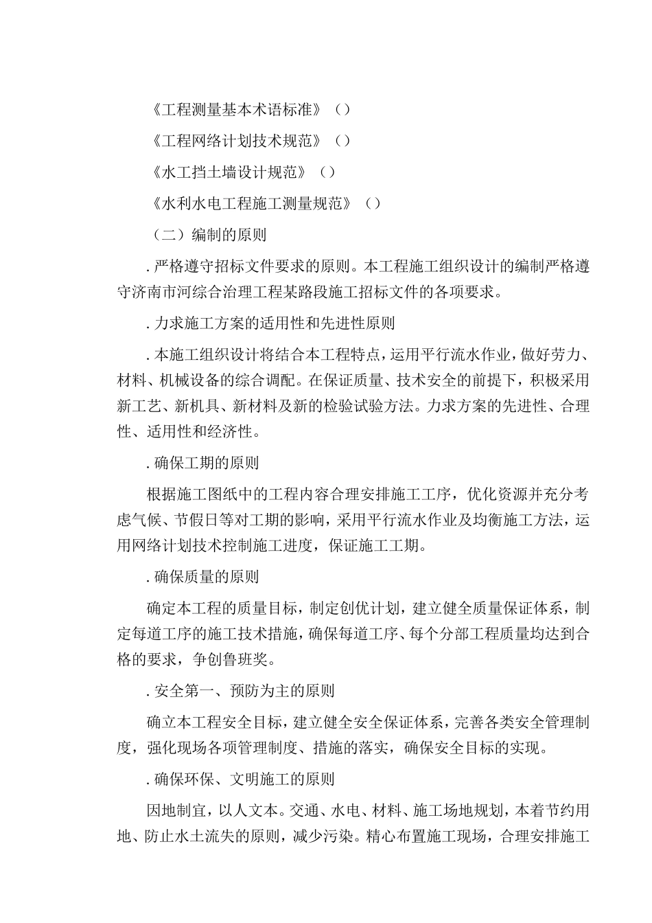 济南市某河桥梁施工组织设计方案_secret(DOC215页)_第2页