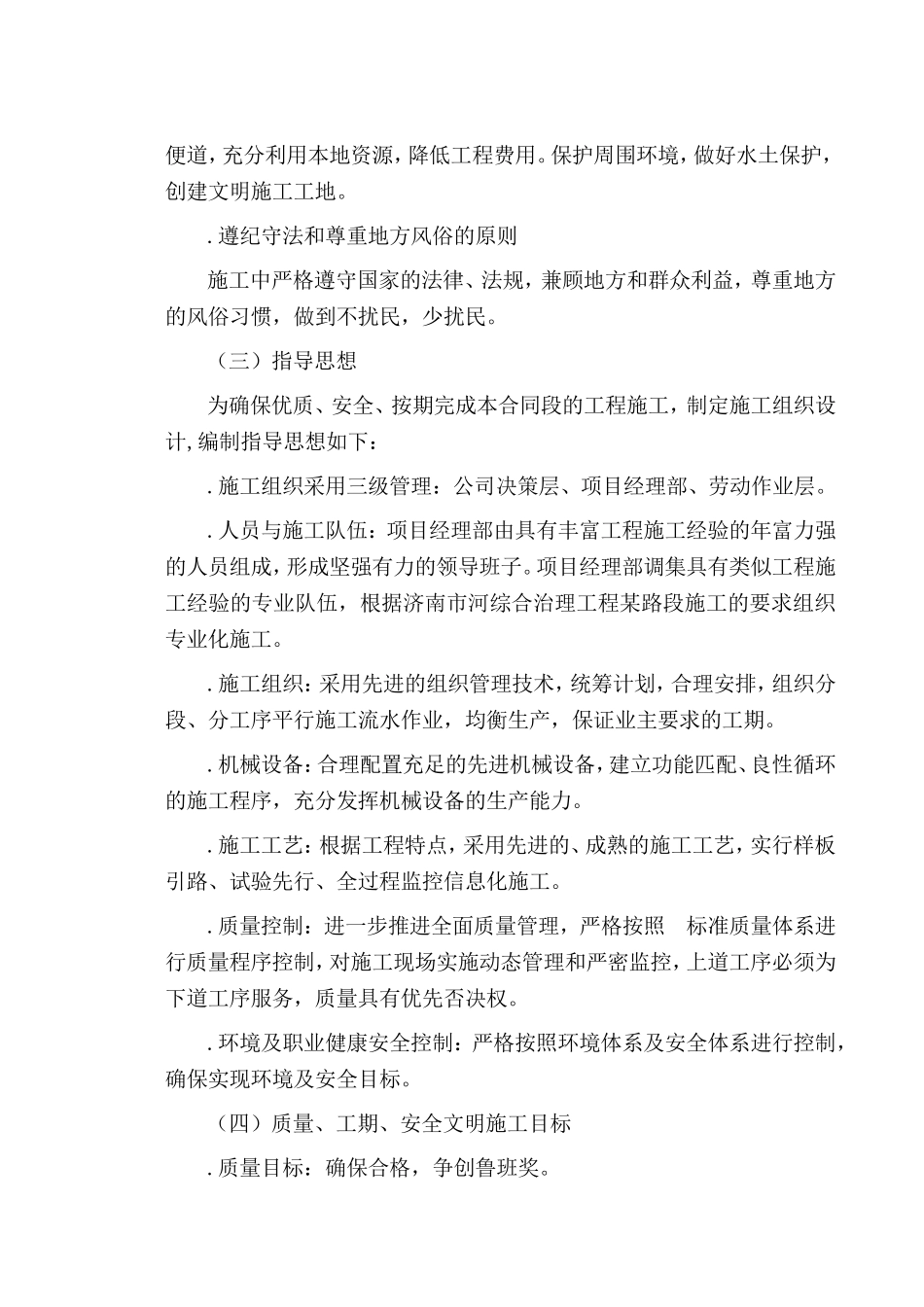 济南市某河桥梁施工组织设计方案_secret(DOC215页)_第3页