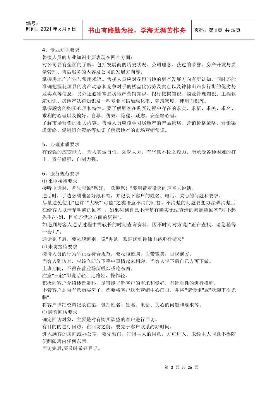 某地产房地产售楼人员内部培训教程22813432_第3页