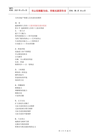 某地产房地产售楼人员内部培训教程22813432