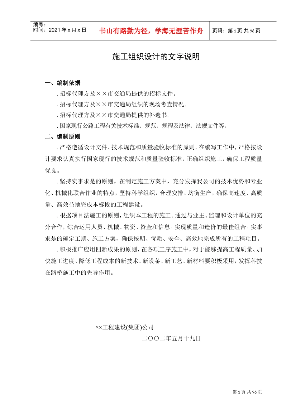某一级公路施工组织设计方案(DOC106页)_第1页