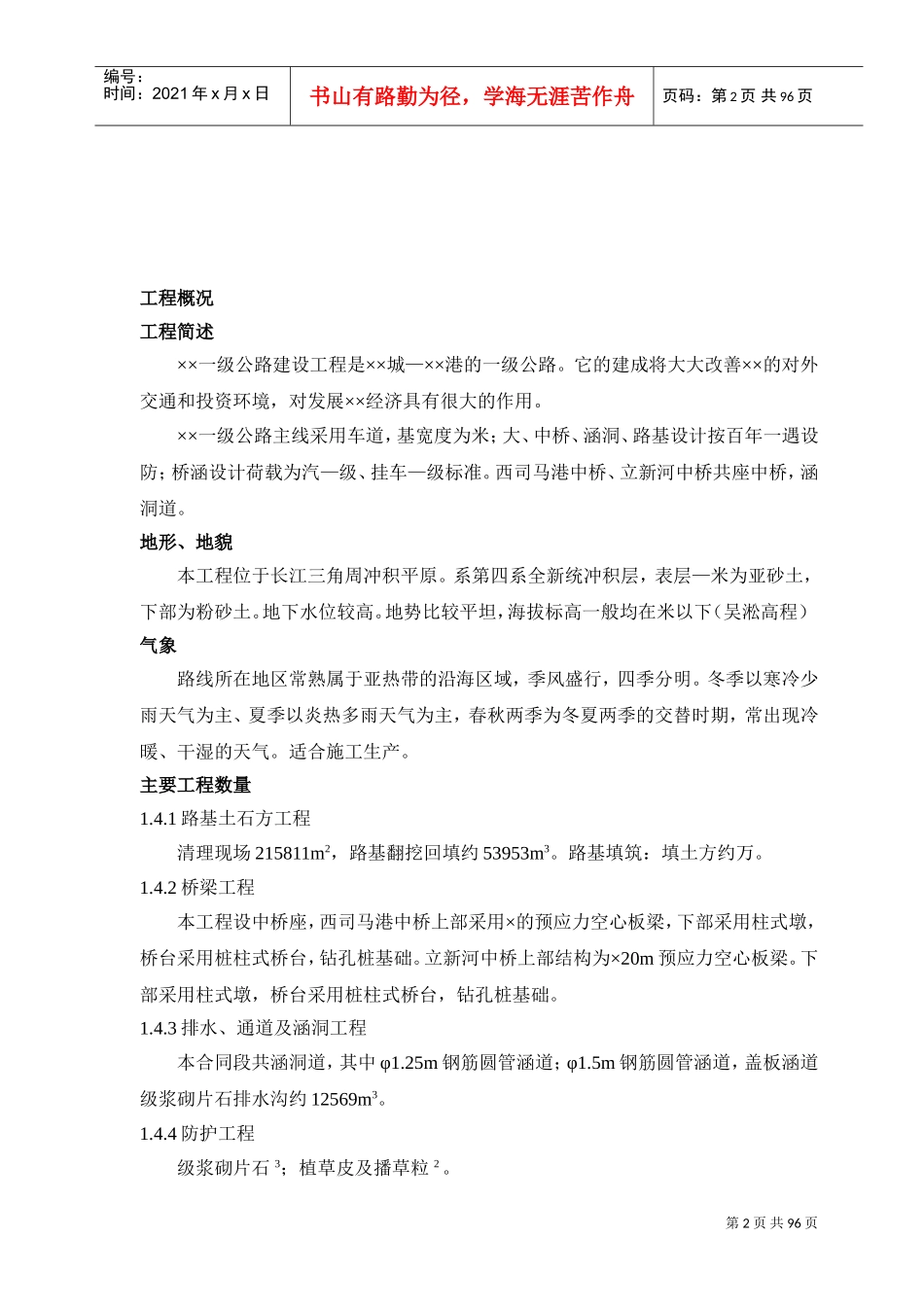 某一级公路施工组织设计方案(DOC106页)_第2页