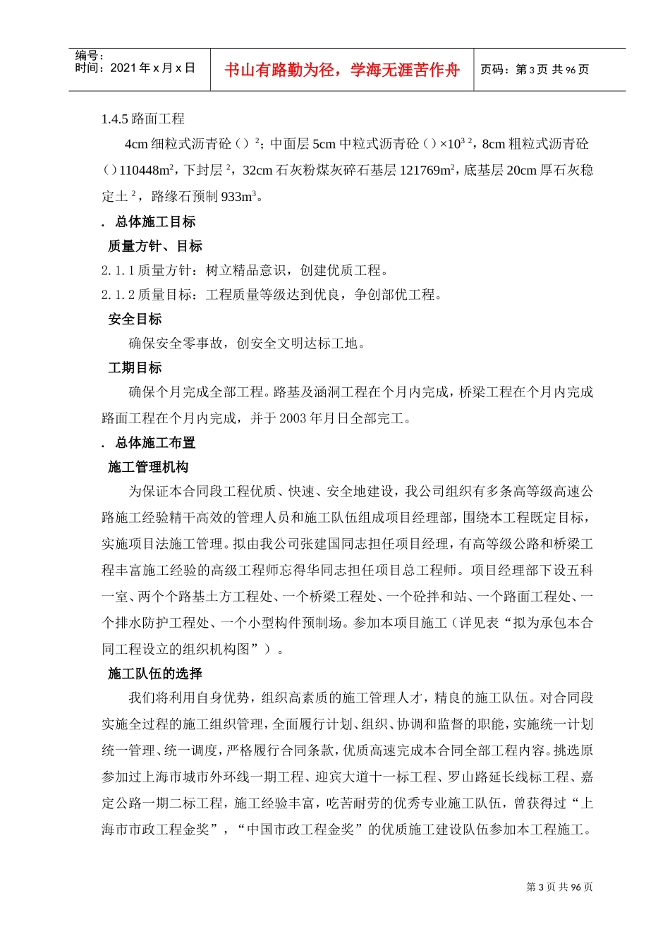 某一级公路施工组织设计方案(DOC106页)_第3页