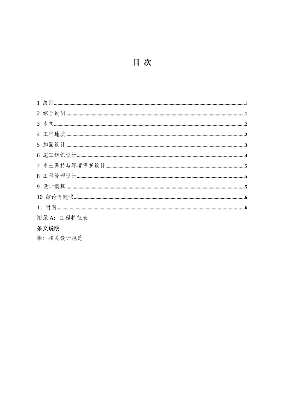 浙江省小型水库除险加固工程_第3页